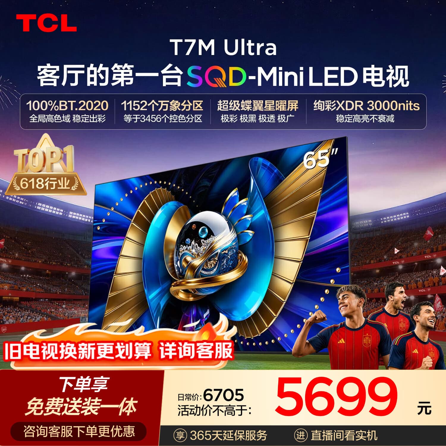 TCL SQD-MiniLED电视 65T7M Ultra【京东独家】固定挂架送装一体 65英寸 100%全局高色域 T7L Ultra