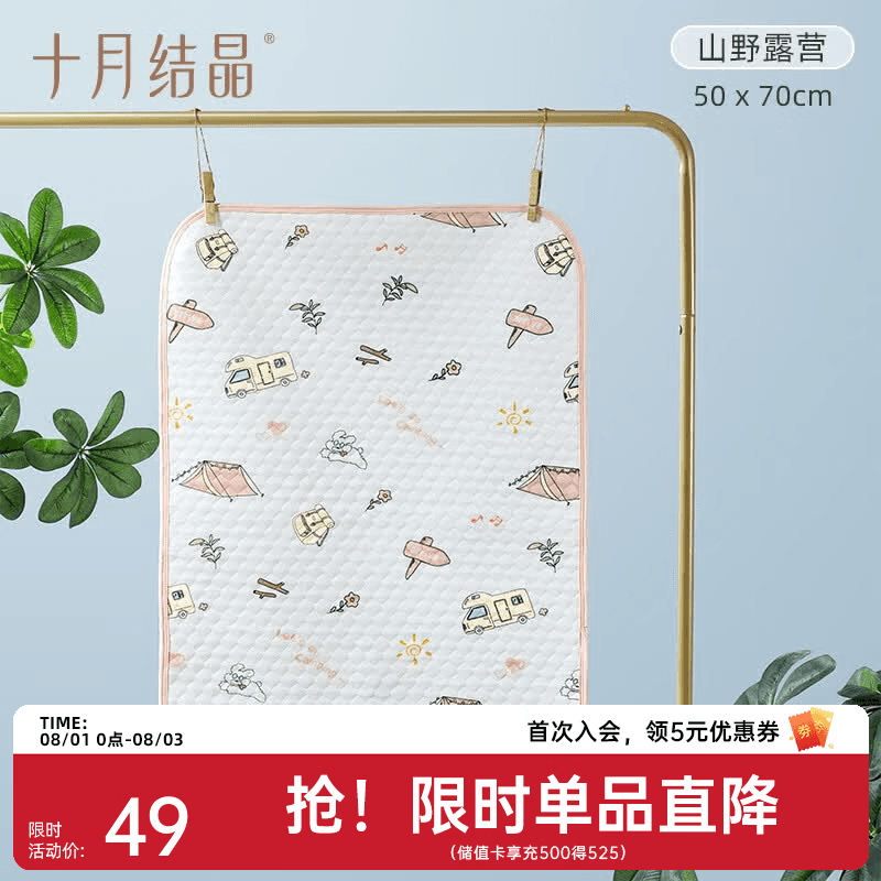 十月结晶新生婴儿隔尿垫宝宝防水透气可洗纯棉姨妈垫生理期床垫子 山野露营【针织A类】（50*70CM）
