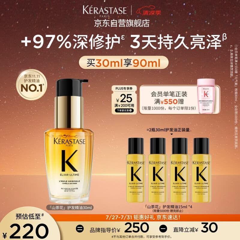 卡诗*山茶花护发精油30ml修护滋养保湿柔顺亮泽防毛躁礼盒生日礼物
