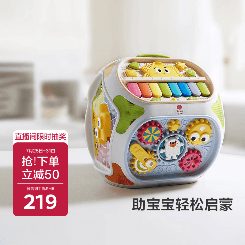 babycare多功能宝宝玩具生日周岁礼物形状配对认知早教益智七面体充电款