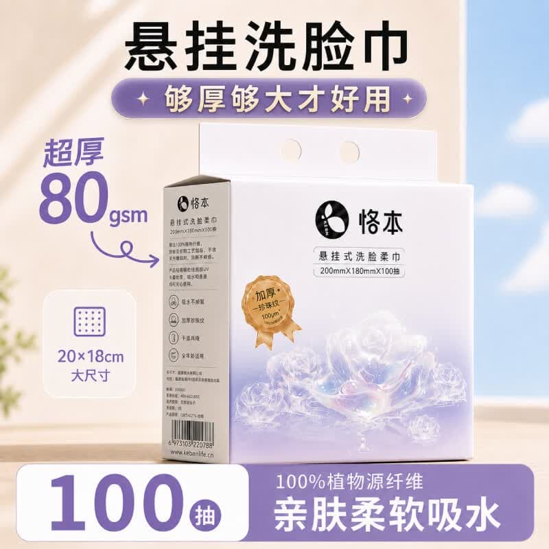 恪本挂式洗脸巾 超厚加大干湿两用珍珠纹双面绵柔巾洁面巾 100抽*1提（20*18cm）