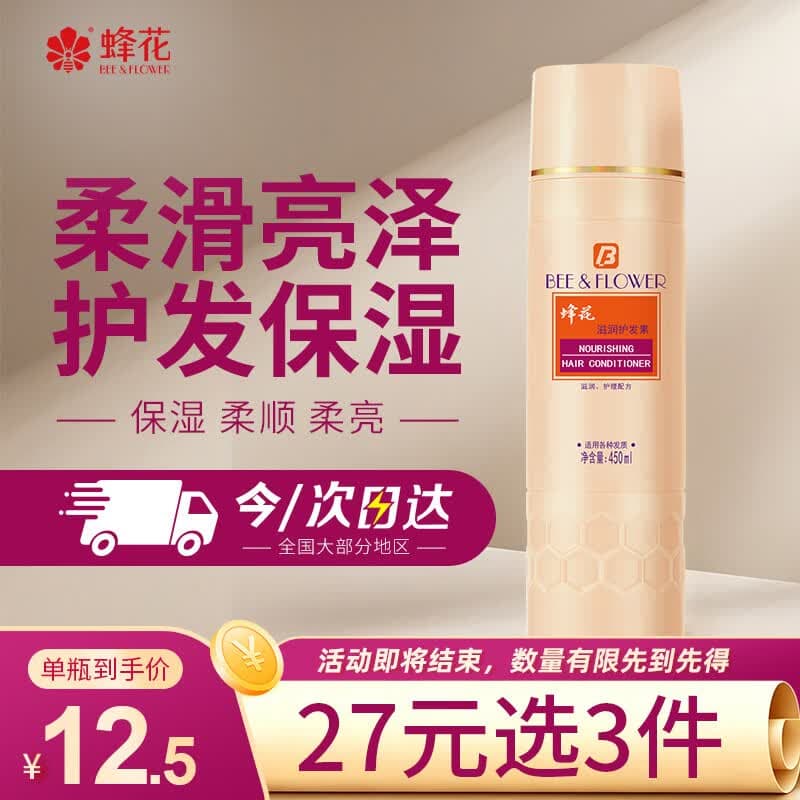 蜂花 滋润护发素450ml 护理配方改善毛躁干枯补水保湿 男女士润发乳