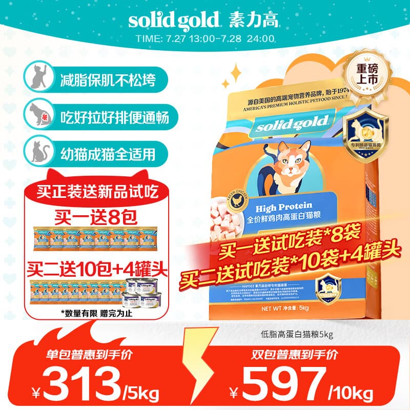 素力高（SolidGold）猫粮低脂高蛋白全阶段鲜鸡肉胖猫减肥猫粮5kg