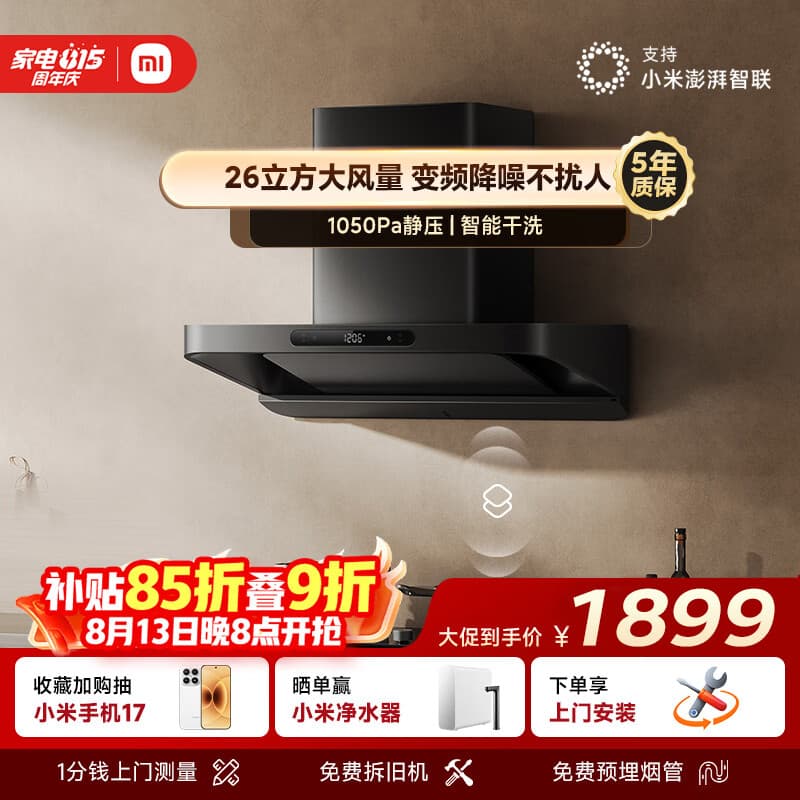 米家抽吸油烟机巨能吸S10【推荐升级变频欧式3】26大吸力欧式顶侧一体 一级能效上门安装以旧换新MJ09