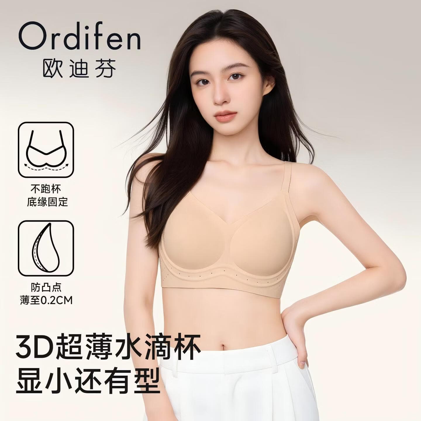 欧迪芬（Ordifen）2026新款内衣女大胸显小软支撑提拉透气无钢圈美背无痕文胸罩 粉底液肤 XL 【38/85BC 36/80D建议体重125-145斤】