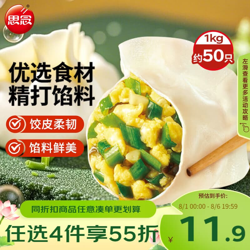 思念素水饺韭菜鸡蛋口味1kg约50只 饺子蒸饺夜宵儿童早餐速冻半成品