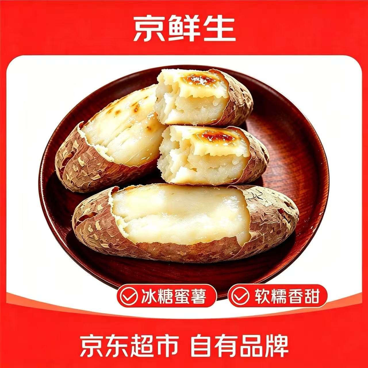 京鲜生山东哈密冰糖薯 白蜜薯红薯 净重3.5斤 迷你果50-150g 源头直发