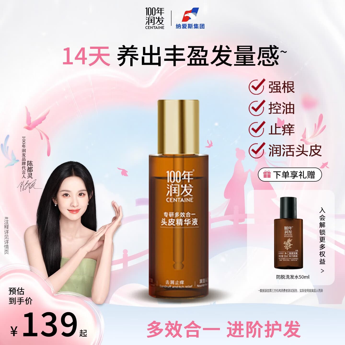 100年润发护发精华液控油蓬松去屑止痒专研多效合一生姜头皮精华液60ml