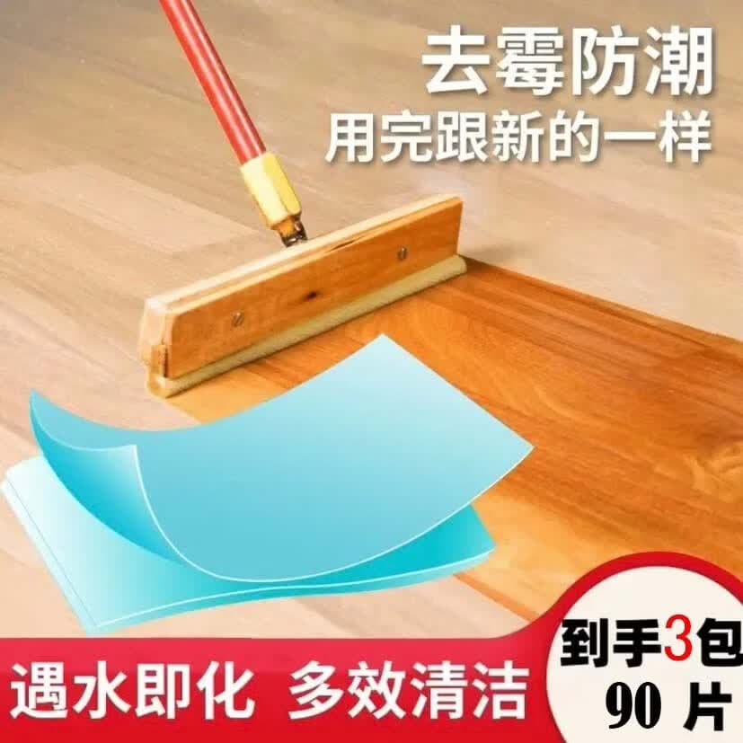 【90片】地板清洁片多效瓷砖清洗拖地去污除垢提亮清香清洁剂A99 爆款*三种香味混装【99.9%除菌祛味】90片