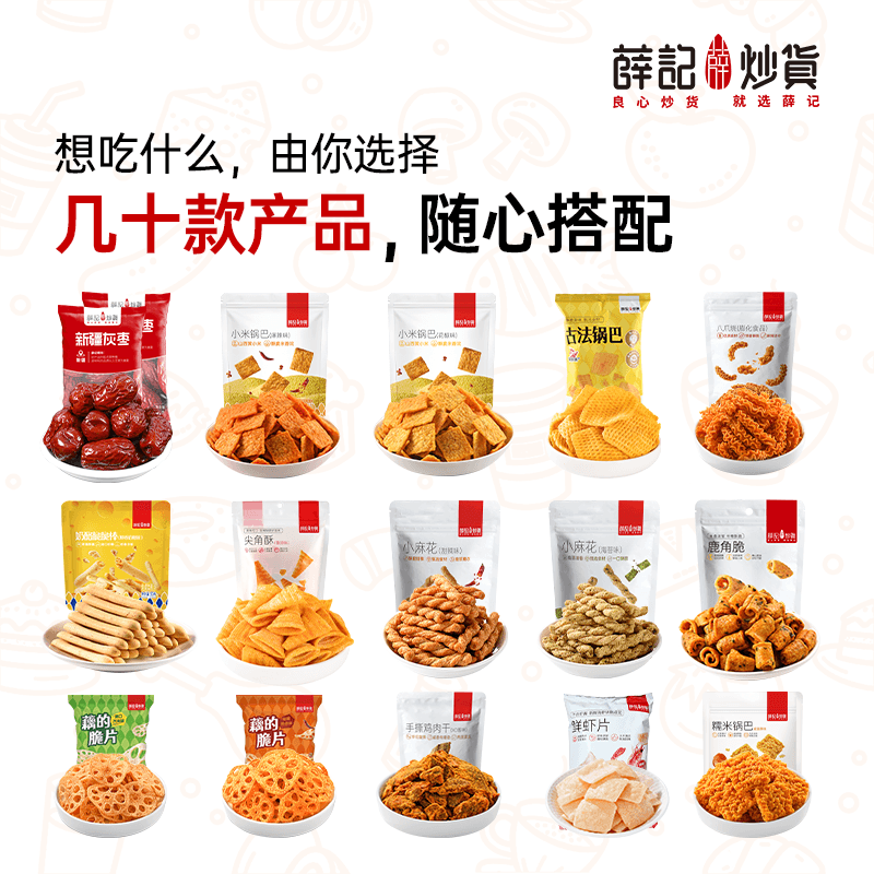 薛记炒货【零食任选】小米煎饼锅巴鹿角脆五谷穗片酥脆薯条零食Ⅰ XO酱味手撕鸡肉干50g*1袋