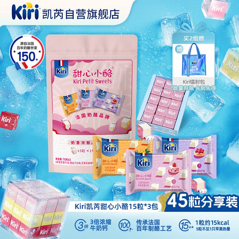 KIRI进口凯芮甜心小酪混合水果3种口味234g/45粒 冰淇淋甜品口感