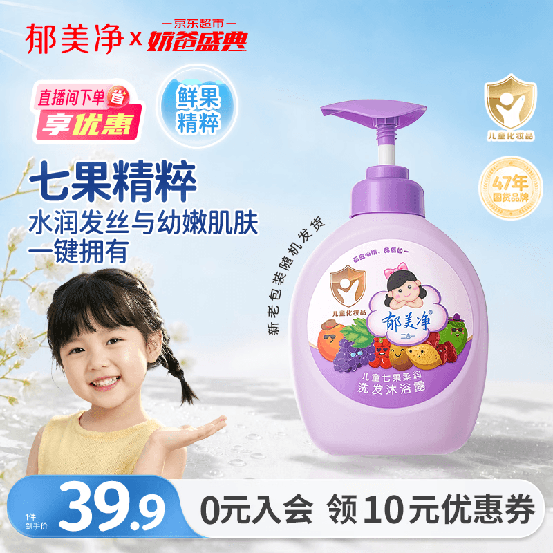 郁美净七果儿童沐浴洗发水二合一550g无硅油青少年鲜奶沐浴柔顺洗发水