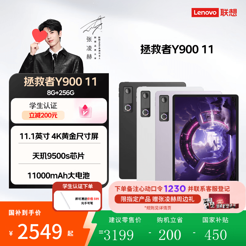 联想【重磅新品】拯救者Y900 11 2026新款AI平板电脑二合一平板官方旗舰店 8G+256G官方标配 冰魄白 常规版