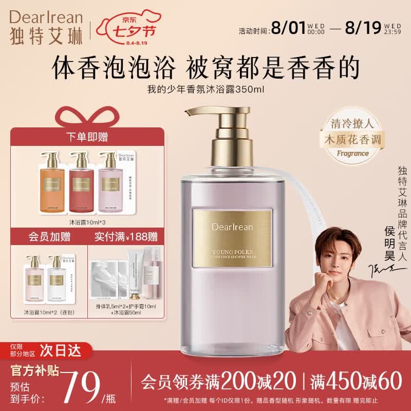 独特艾琳（Dear lrean）香氛沐浴露女保湿持久留香水润不假滑伴手礼女友闺蜜七夕节日礼物 【爆款】我的少年（木质花香调）350mL