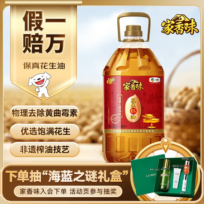 家香味传承土榨风味花生油6.18L