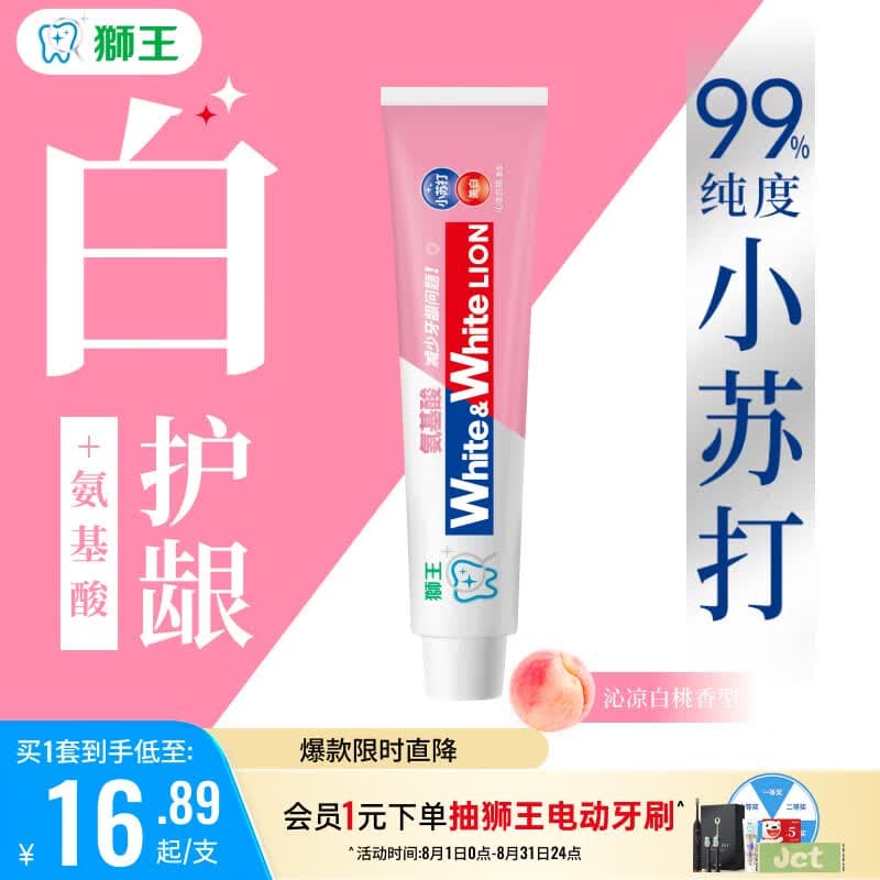狮王WhiteWhite小苏打牙膏美白护龈含氟白桃味180g