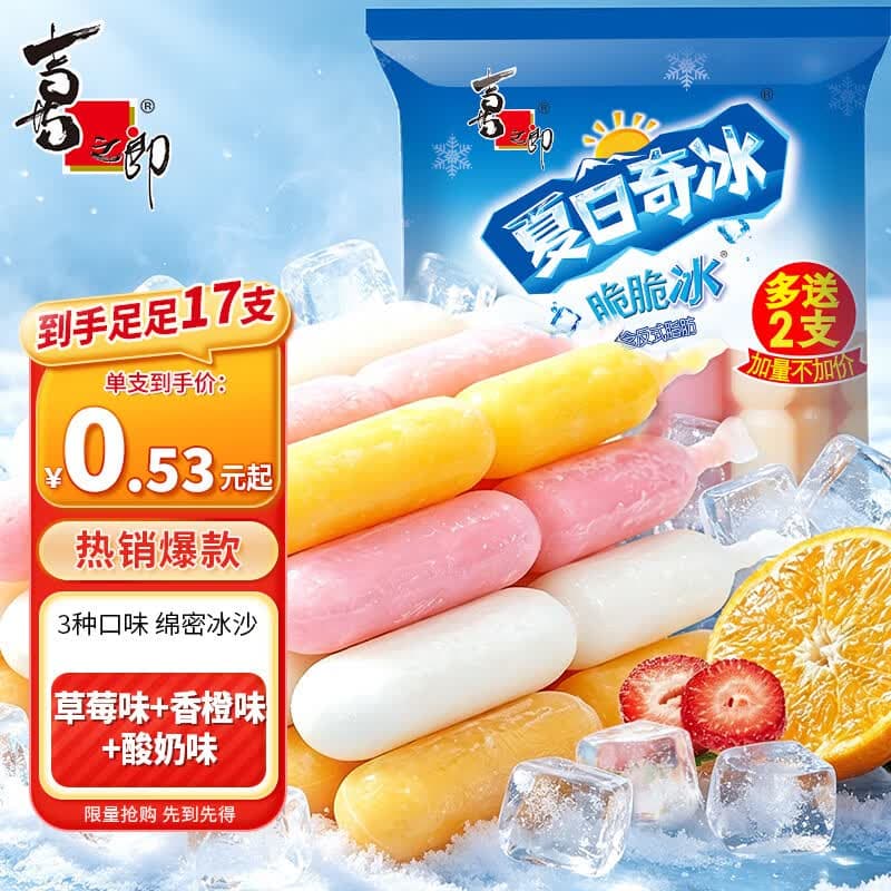 喜之郎棒棒冰碎冰棒碎冰棍 袋装多口味脆脆冰儿童零食果味冻饮 【3口味-草莓+香橙+酸奶口味】42ml*17支