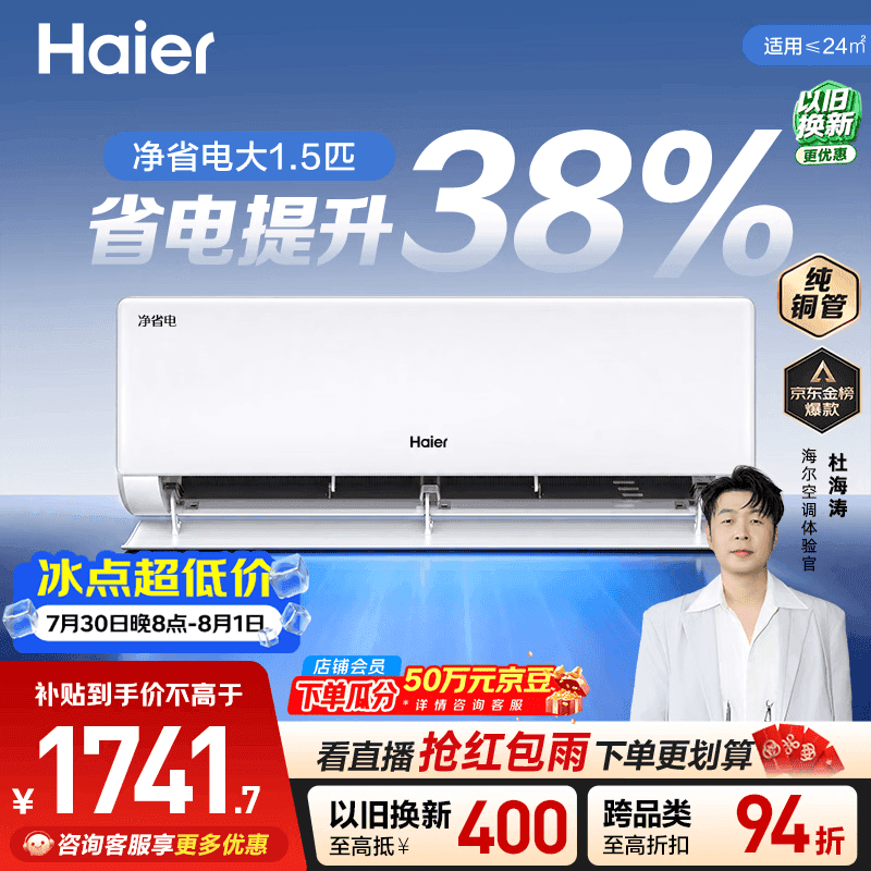 海尔净省电空调  大1.5匹挂机 一级能效节能 卧室冷暖变频壁挂式  国家补贴 KFR-35GW/E1-1