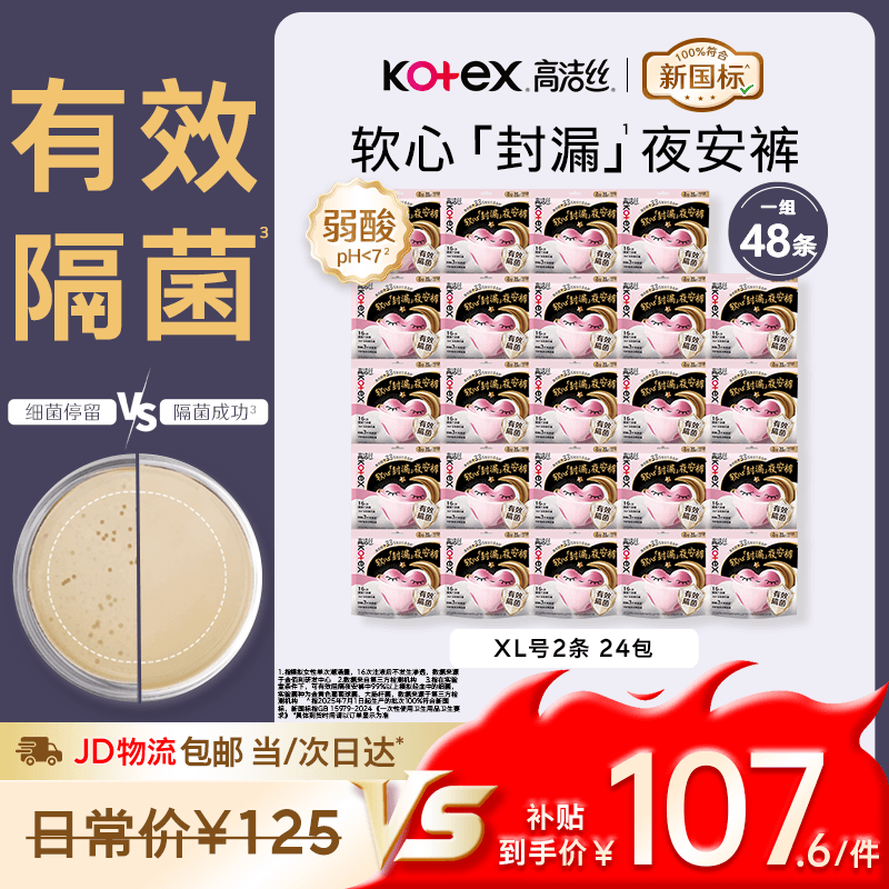 高洁丝软心夜安裤XL号48条裤型卫生巾经期夜用安睡裤自营夏季轻薄透气