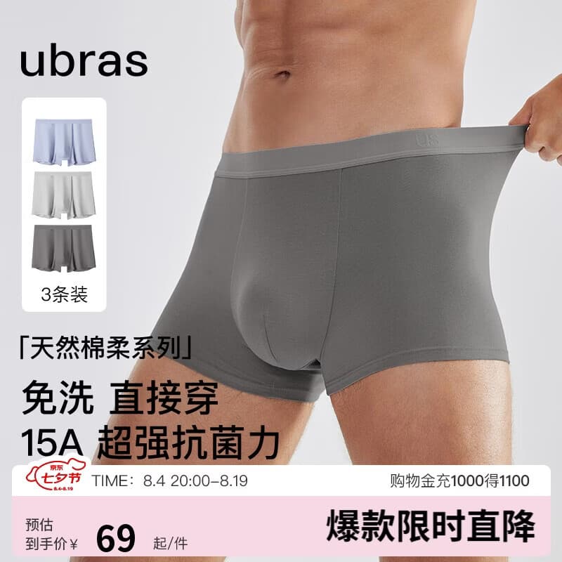 ubras15A抗菌免洗即穿纯棉透气网眼男士内裤男中腰四角裤3条装L