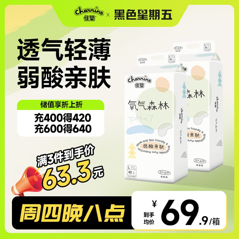佳婴氧气森林纸尿裤L码80片（9-14KG）超薄婴儿尿不湿男女宝宝通用