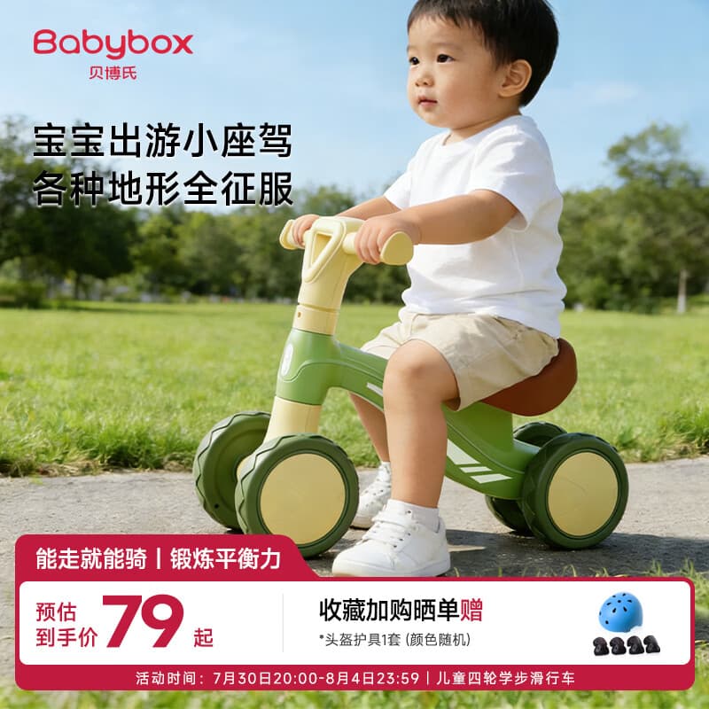 贝博氏babybox儿童平衡车幼儿防侧翻四轮滑步车滑行车宝宝周岁礼物