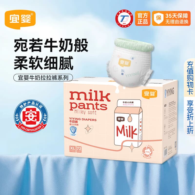 宜婴牛奶拉拉裤超薄透气小内裤宝宝干爽柔软尿不湿 拉拉裤XXXL号32片*2