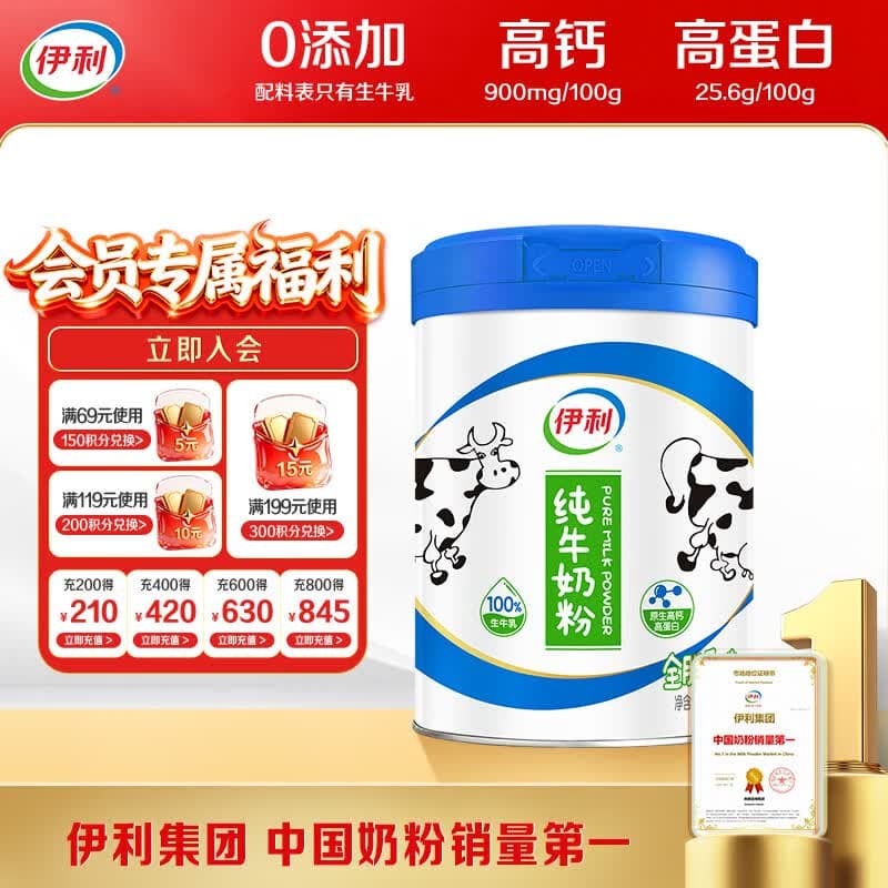 伊利纯牛奶粉 全脂奶粉 中秋节送礼 100%生牛乳 原生高钙高蛋白 700g