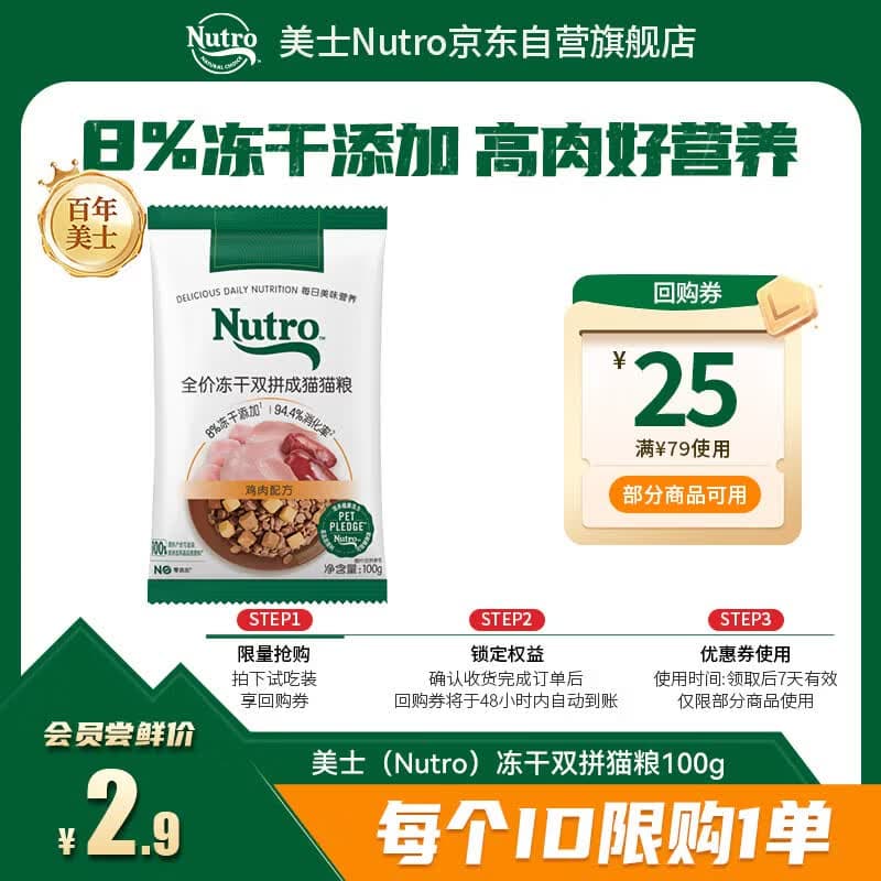 美士 全价冻干双拼成猫猫粮 100g