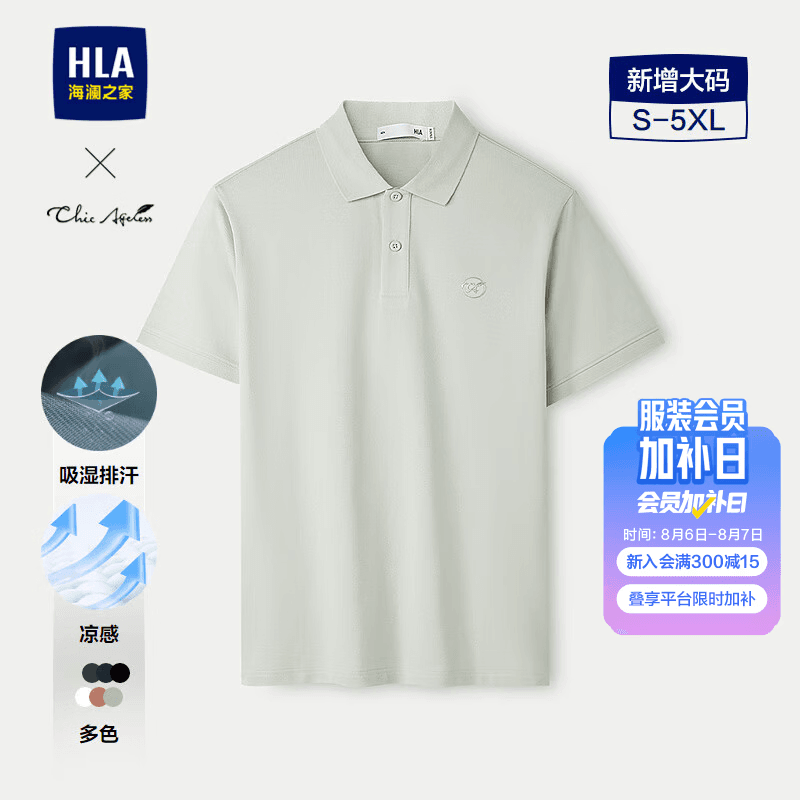 海澜之家（HLA）POLO衫男轻商务航天系列凉感短袖男25夏季七夕礼物 米杏6D 闪耀太空HNTPW2J032A XL 180/96A 推荐151~164斤