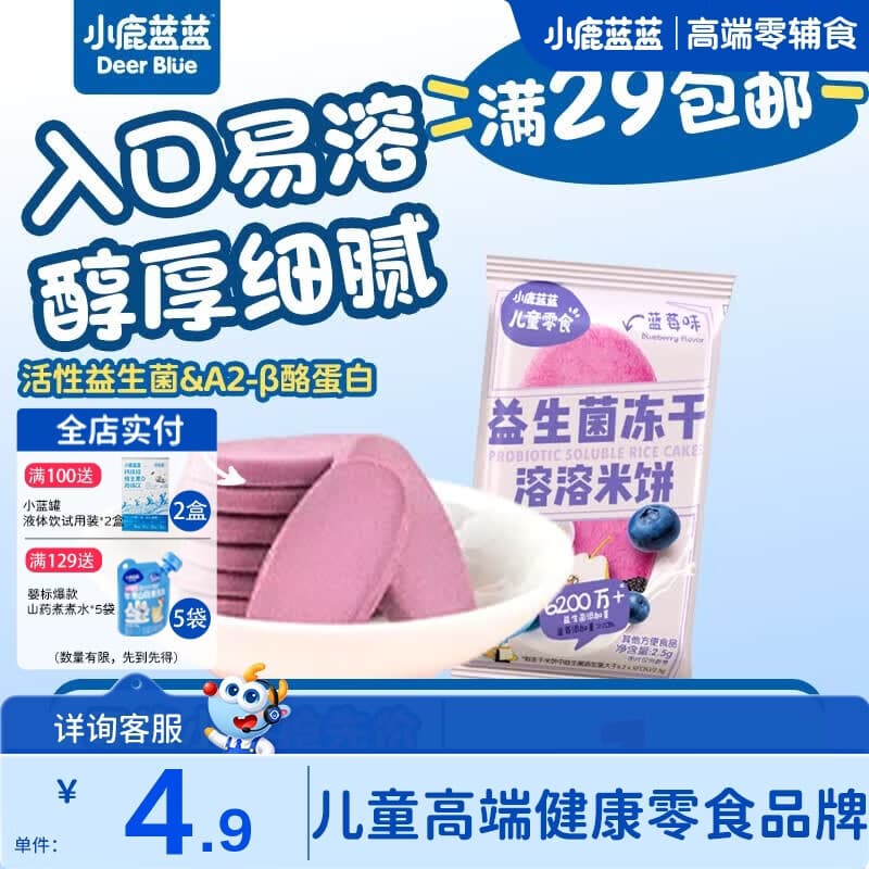 小鹿蓝蓝【零售小包装】宝宝饼干儿童饼干零食 益生菌冻干米饼/蓝莓味/1袋2片