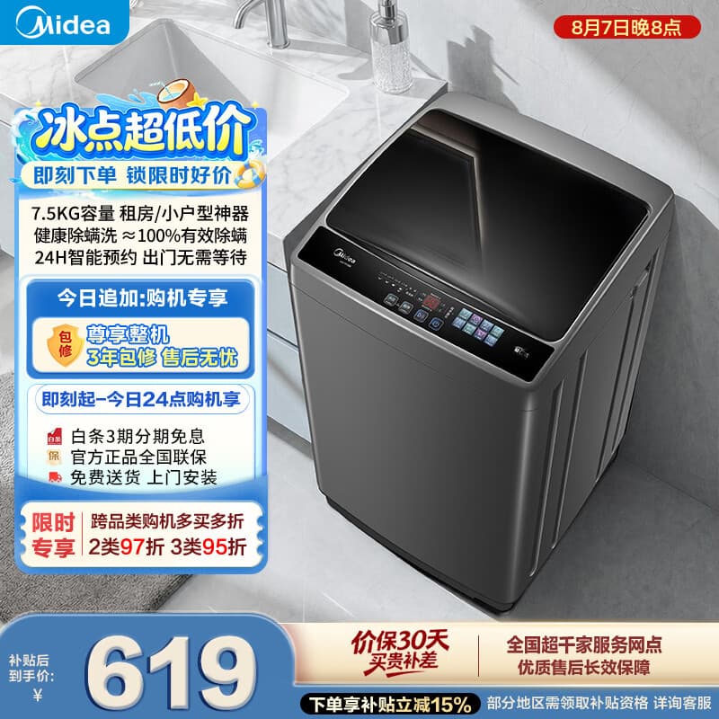 美的（Midea）随心洗波轮洗衣机全自动 7.5公斤 小型租房用 专利免清洗 MB75V36E 以旧换新 京东自营