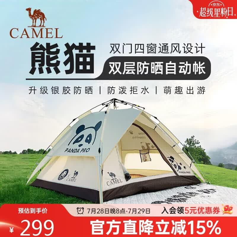 骆驼（CAMEL）帐篷户外便携式折叠加厚涂银防雨防晒全自动露营用品 5017奶酪色
