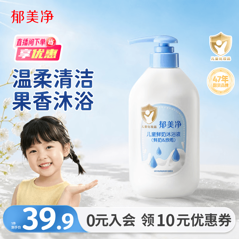 郁美净儿童鲜奶沐浴露温和补水保湿宝宝沐浴露儿童沐浴露3-12岁550g