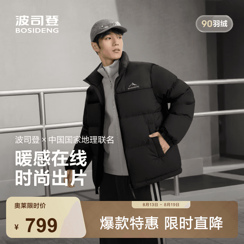 波司登（BOSIDENG）反季冬羽绒服男女同款情侣短款时尚休闲加厚立领面包服外套 黑色8056【无袖标】 M 165/88A 体重约110-120斤