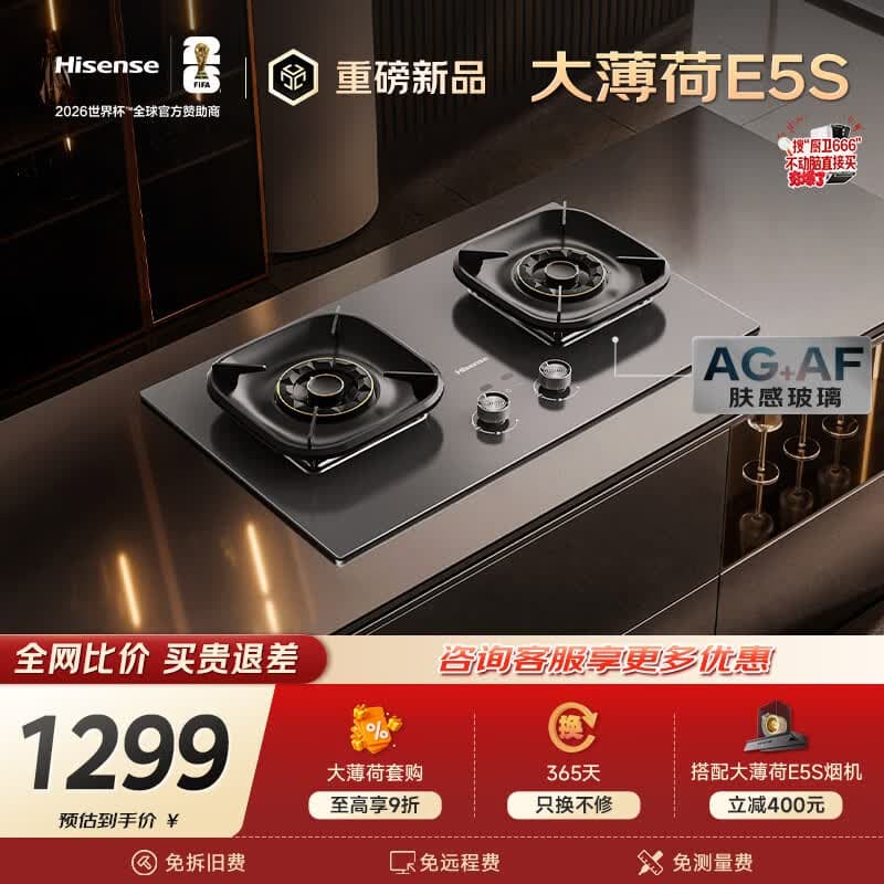 海信（Hisense）【大薄荷2.0】双边定时联动AG易清洁上门安装家用台嵌两用底座可调燃气灶以旧换新JZT-E5S天然气
