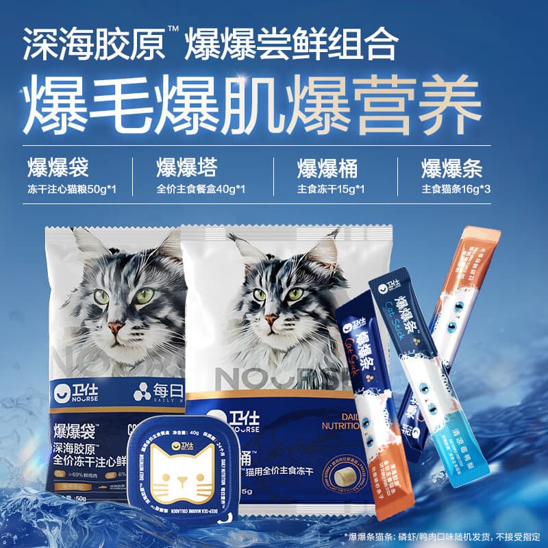 卫仕（NOURSE）爆爆袋50g+爆爆塔40g+爆爆桶主食冻干15g+爆爆条16g*3