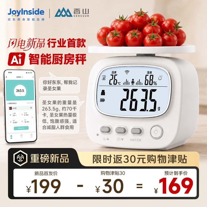 香山JOYINSIDE京东联名AI电子秤厨房秤克重秤智能营养秤0.1g/5kg