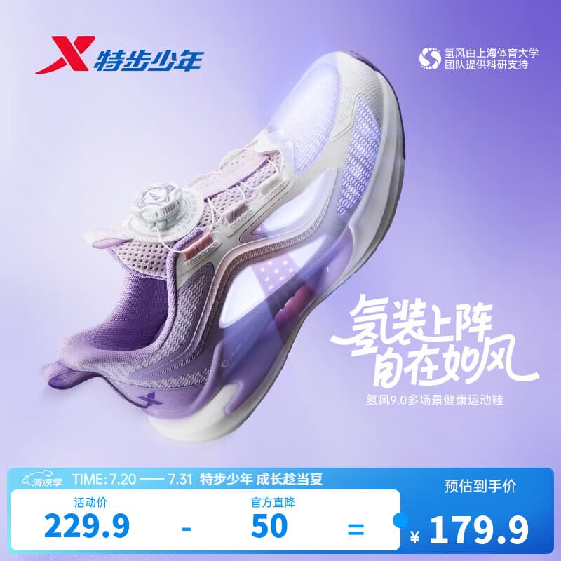 特步（XTEP）儿童【氢风9.0】童鞋三维透气韧弹缓震防滑旋钮扣多场景运动跑鞋 鸢尾紫/经典白 【*27码无挂件 介意慎拍】 37