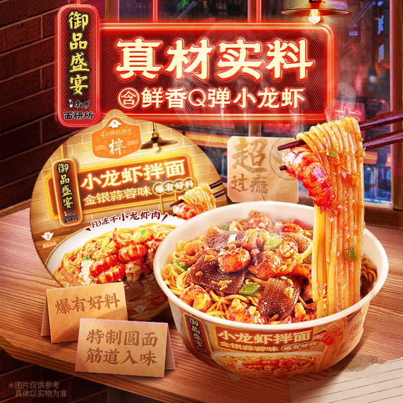康师傅方便面御品盛宴金银蒜蓉味小龙虾拌面170g单盒夜宵速食