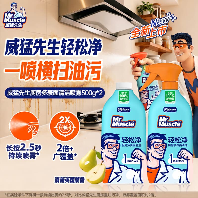 威猛先生（Mr Muscle）油污清洁剂 轻松净厨房多表面清洁喷雾 免过水 500g*2瓶