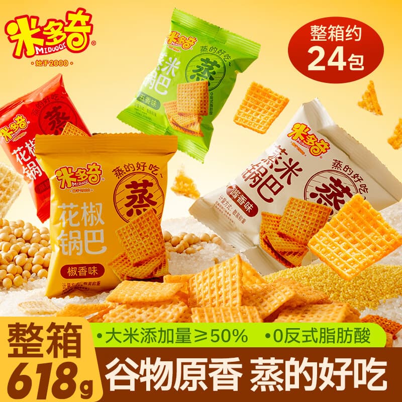 米多奇蒸米锅巴618g休闲食品办公室解馋小零食充饥花椒混合口味