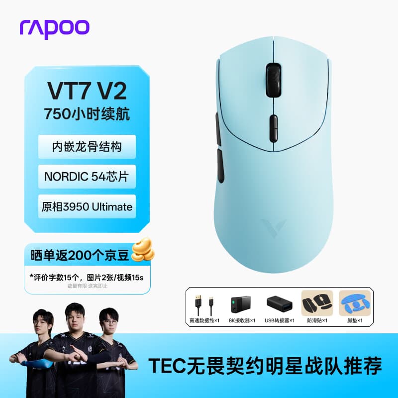 雷柏（Rapoo）VT7 V2版 中大手无线/有线双模游戏鼠标 轻量化PAW3950引擎三角洲行动fps吃鸡电竞 天青