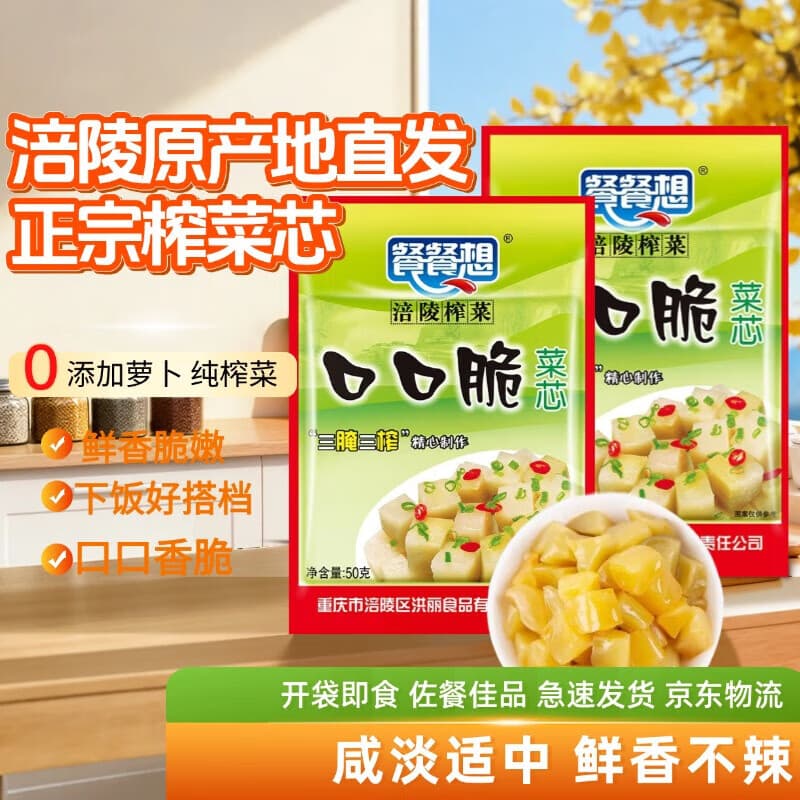 重庆涪陵口口脆榨菜芯50g去皮筋清淡不辣小包装早餐下饭菜· 榨菜芯50g*10包