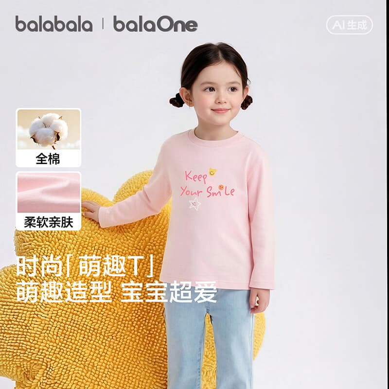 巴拉巴拉童装儿童长袖t恤男童女童2026新秋季纯棉上衣宝宝透气柔软打底衫