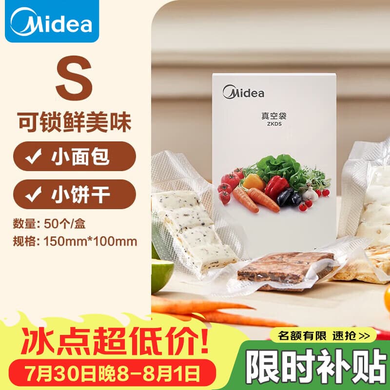美的（Midea）真空封口袋家用商用干湿两用加厚食品级压缩袋食品保鲜袋密封袋子小号 ZKDS