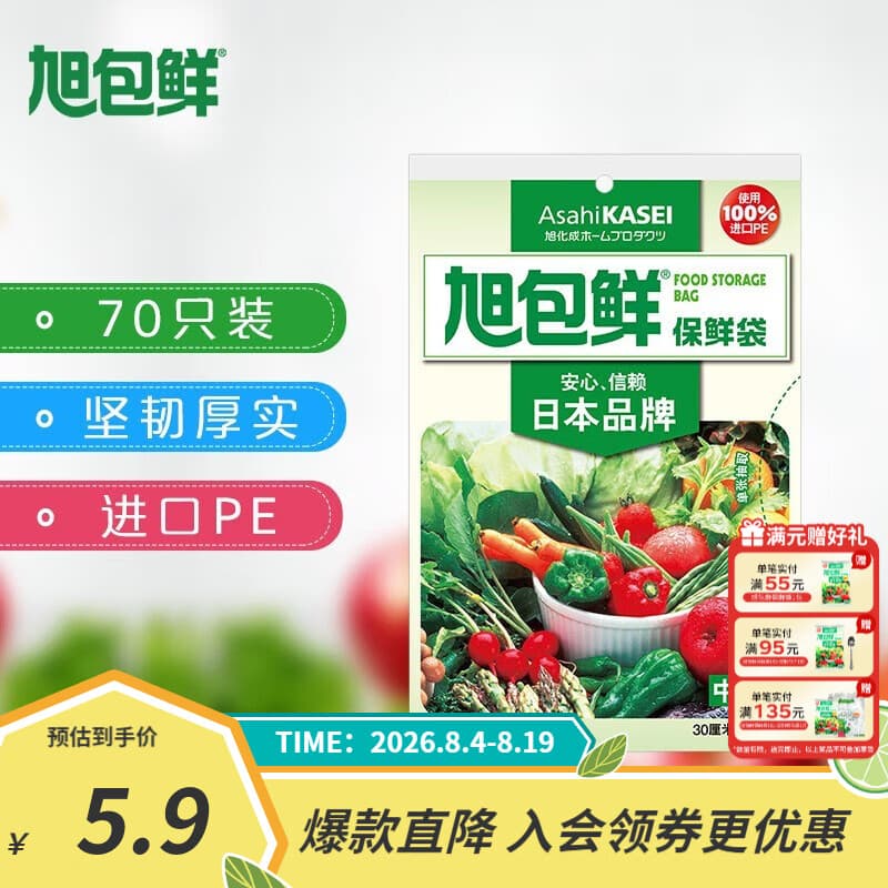 旭包鲜保鲜袋小号中号大号日本品牌PE抽取式保鲜袋耐高温透明食品塑料袋 【爆款】常规中号70只/袋