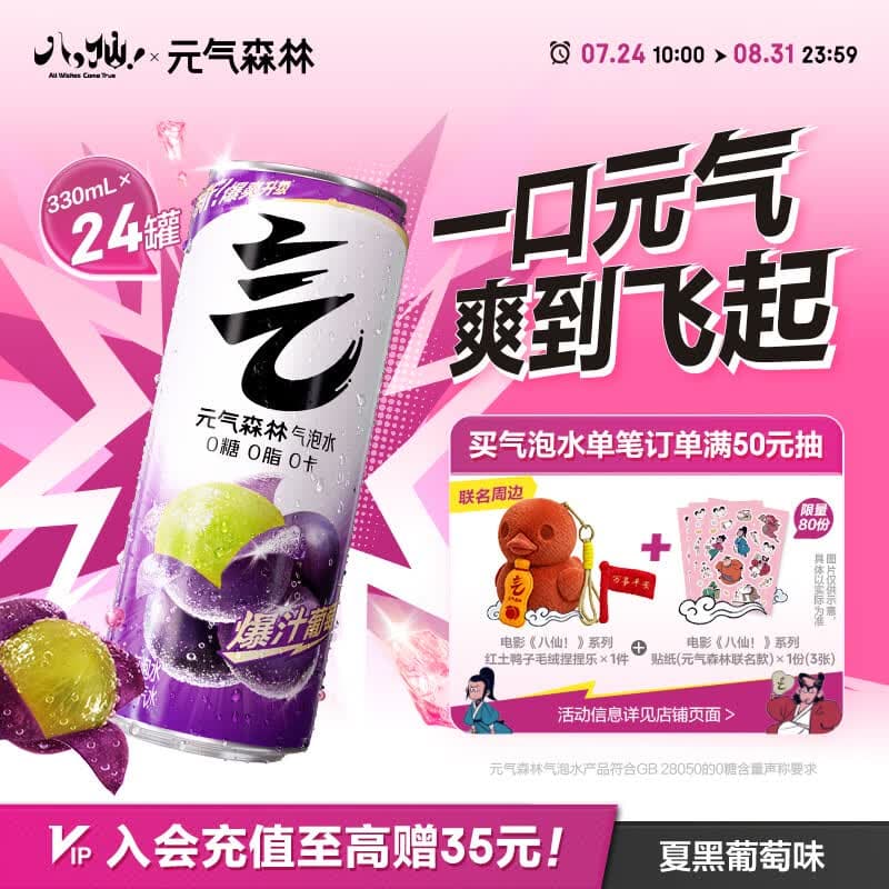元气森林0糖0脂0卡 夏黑葡萄味气泡水（汽水）330*24罐