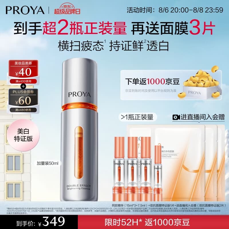 珀莱雅美白精华双抗精华美白特证版补水保湿提亮精华50ml七夕情人节礼物