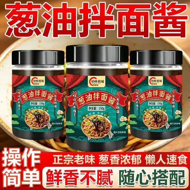 【正宗上海风味】葱油拌面酱老上海拌面下饭调味酱 【拍一发三】香味浓 不油腻